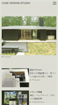 Mobile Screenshot of case-design.co.jp